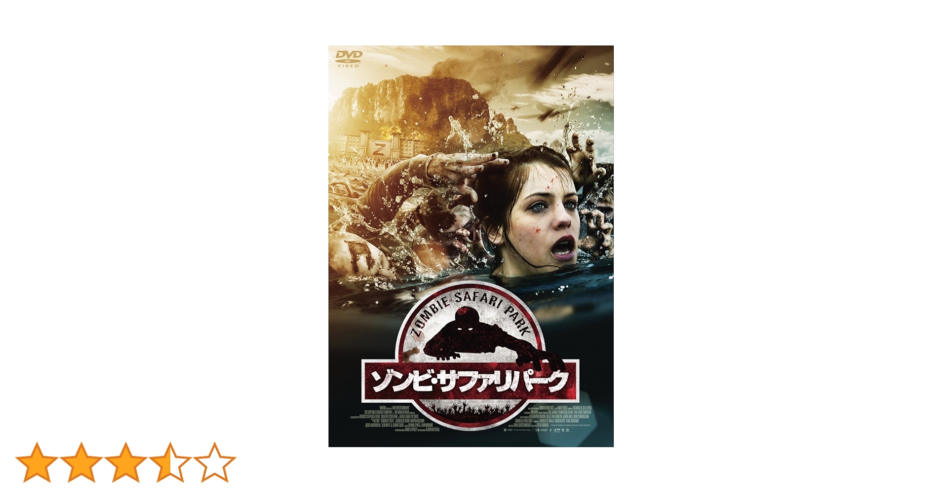【廃盤】『ゾンビ・サファリパーク』 Blu-ray Amazon.co.jp: ゾンビ・サファリパーク [DVD] : ジェシカ・デ